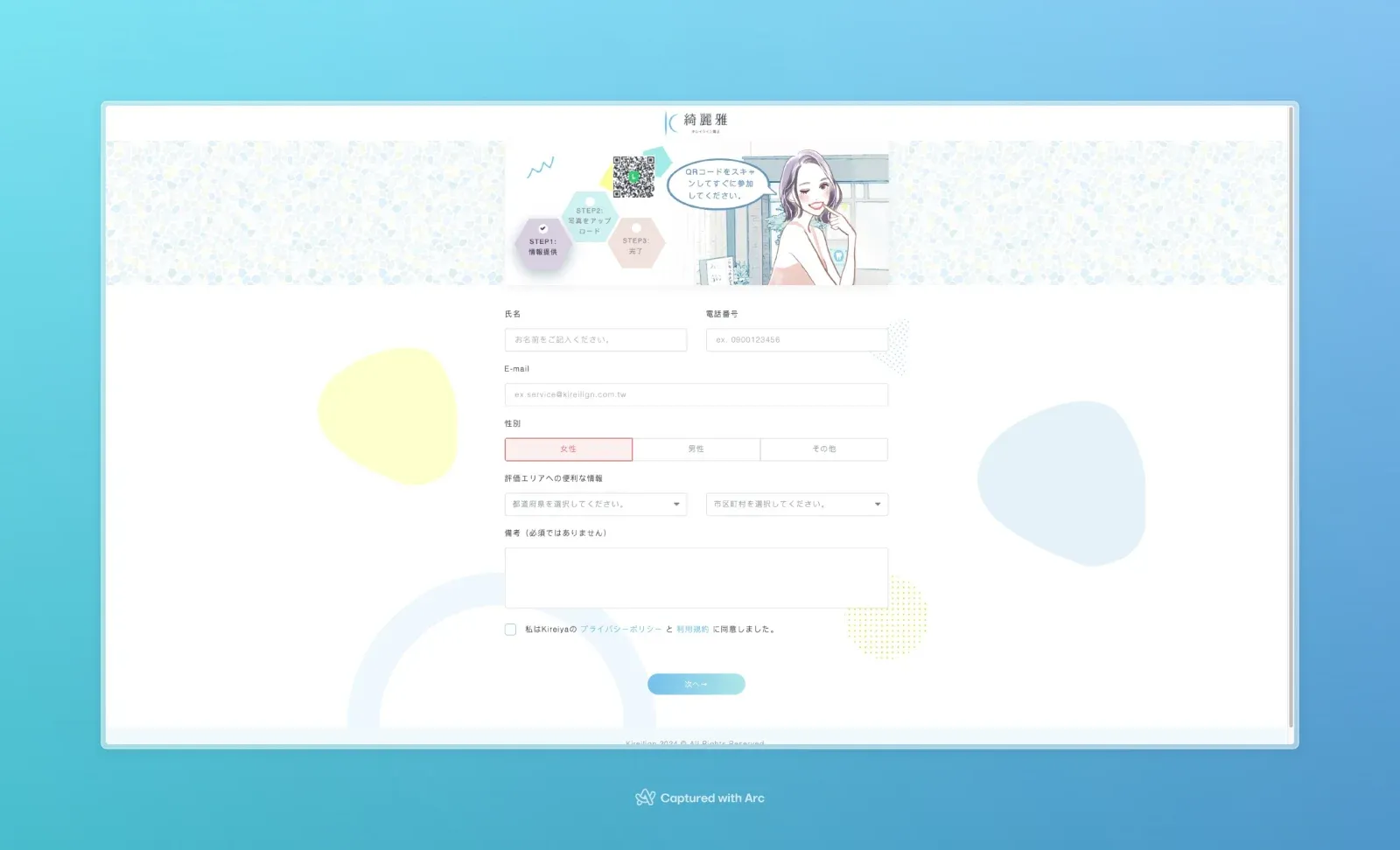 KiyoClear Reservation preview 1