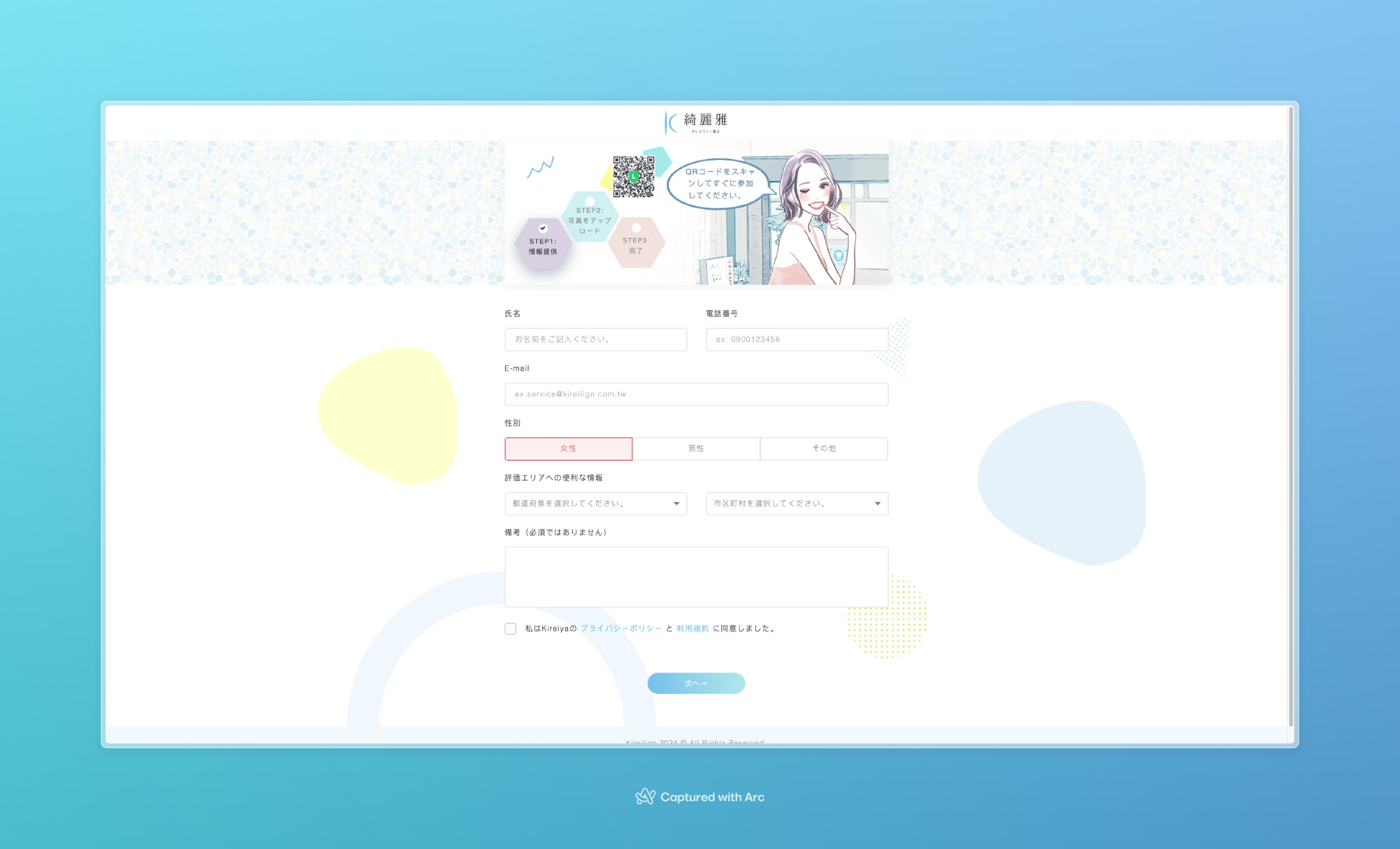 KiyoClear Reservation